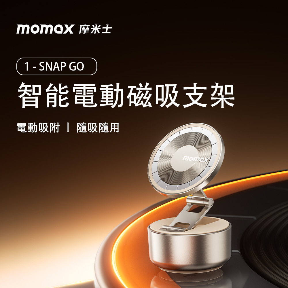 1-Snap Go 電動吸盤磁吸支架