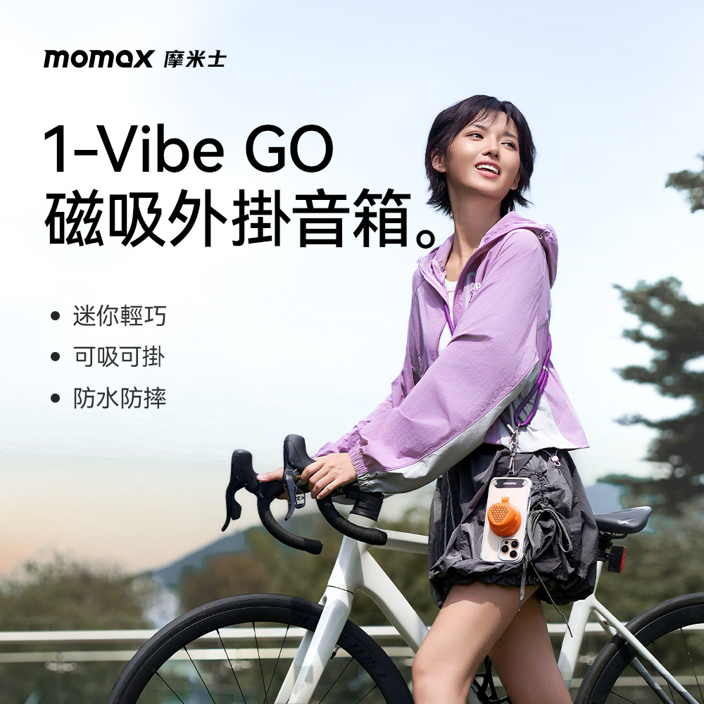 1-Vibe Go 磁吸外掛音箱 | IK07抗震、IPX6防水
