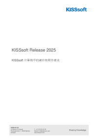 计算程序的硬件和软件要求 KISSsoft Release 2025
